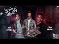 مهرجان طب ممكن رقم التليفون ( انا اخطر شب فى مصر) غناء عصام صاصا كلمات عبده روقه توزيع كيمو الديب mp3 مهرجان طب ممكن رقم التليفون ( انا اخطر شب فى مصر) غناء عصام صاصا كلمات عبده روقه توزيع كيمو الديب mp3