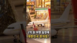 전용기 타고 온 부자들이 삼각김밥 앞에 선 이유 #K편의점 #내셔널지오그래픽 #글로비TV