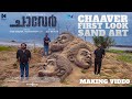 Chaaver First Look Sand Art Tinu Pappachan Kunchacko Boban Justin Varghese Arun Narayan
