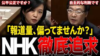 【参政党】梅村みずほ議員が日本のマスメディアの報道について徹底追求！明らかとなった『報道しない自由』の本質とは？