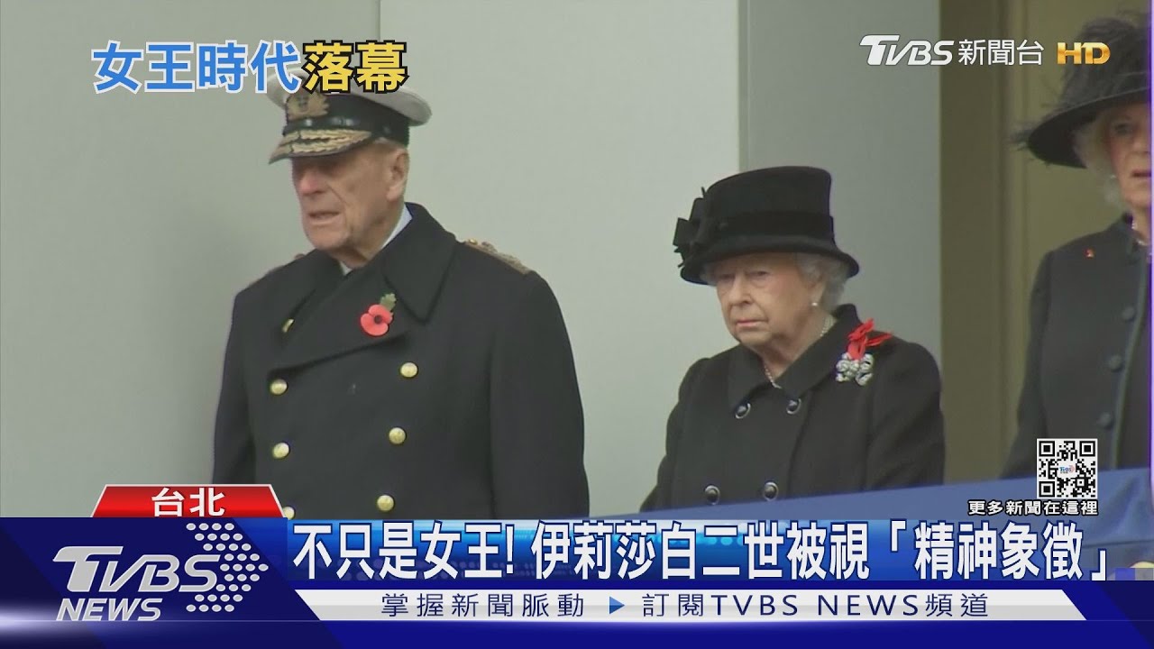 不只是女王! 伊莉莎白二世被視「精神象徵」三關鍵