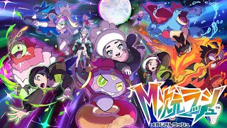 【ポケモンZA】DLC「M次元ラッシュ」またーり雑談しながら#2 【Pokémon LEGENDS Z-A】