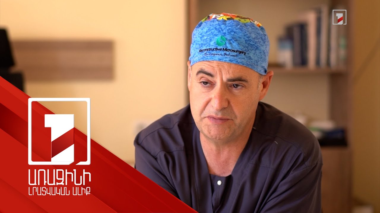 Սեփական հյուսվածքի միջոցով կրծքի վերականգնման վիրահատություն Հայաստանում
