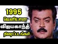 1995 Release Vijayakanth Movies