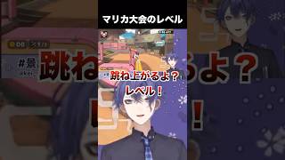 【恐怖】次回のマリカ杯のレベルに怯える長尾景【長尾景/にじさんじ】