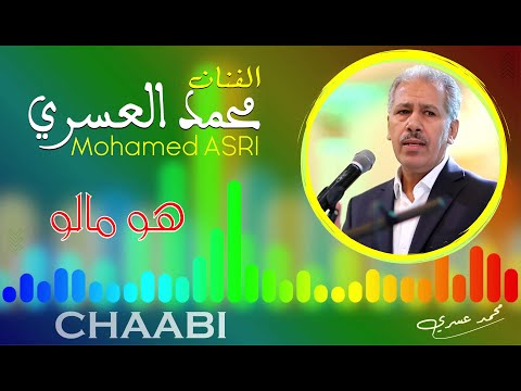 محمد العسري في وصلة شعبية من عرس مغربي : هو مالو + جموع