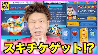 【ツムツム】スキルチケットが手に入るピックアップガチャ!!みんなは引くの!?【LINEツムツム】ココロマンGAME’s