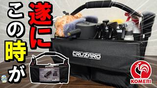 【来たぜ】コメリの洗車用収納バッグが最高でした！【クルザード/新商品】