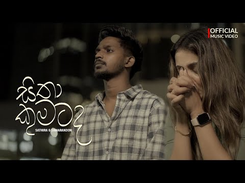 Sathira G Samarakoon | Sitha Kumatada ( සිතා කුමටද ) @demusihut