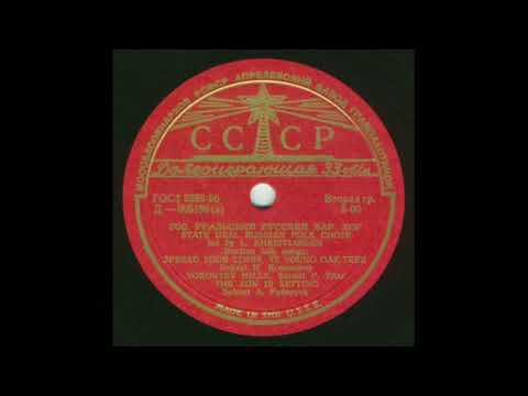 State Ural Russian Folk Choir "1950" (Folk Sample)
