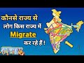 Internal Migration In India Migration In India In Hindi Labor Migration In India Indian States