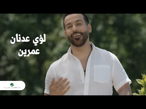 لؤي عدنان لؤي عدنان