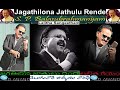 Jagathilona Jathulu Rende By SP BalasubraManyam జగతిలోన జాతులు రెం�