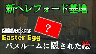 【R6S検証】ＵＢＩは何故ここに絵を隠したのだろうか？【レインボーシックスシージ】