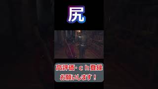 #shorts 謎解きがわからなくてとりあえず鎧の尻に向かってハンドガン一発【バイオハザードRE4】#short#ねこなべ#バイオ#バイオハザード#エイダ#エイダ・ウォン#セパレート