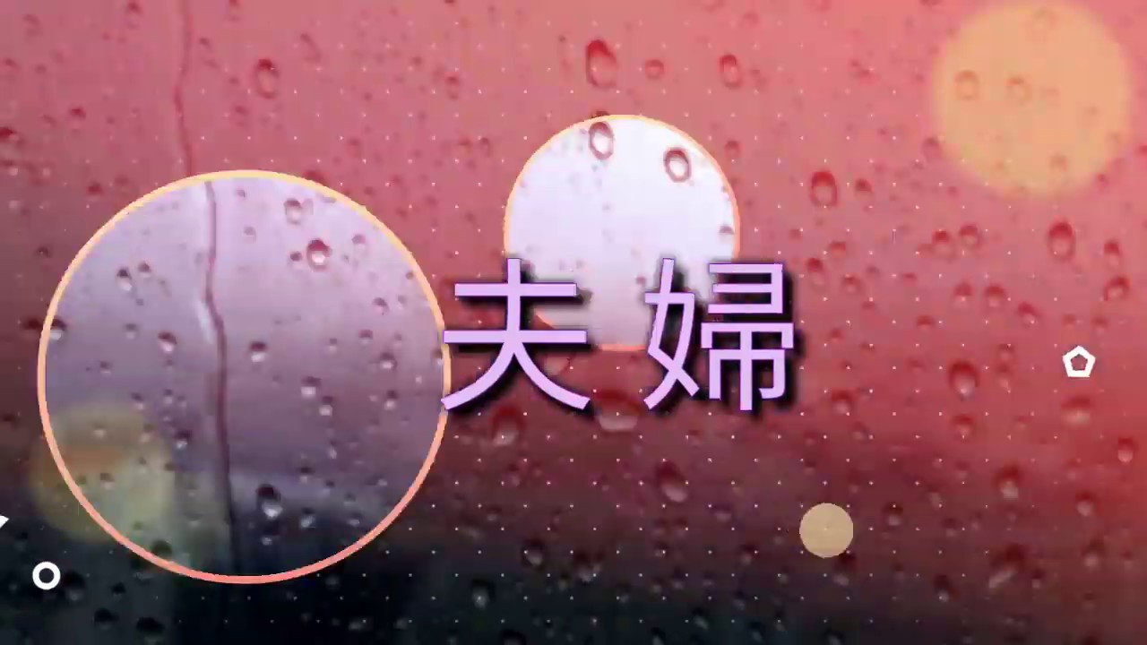 (좋은글) 부부 남편이란? 아내란?