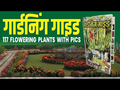 Hindi collectible book gardening guide