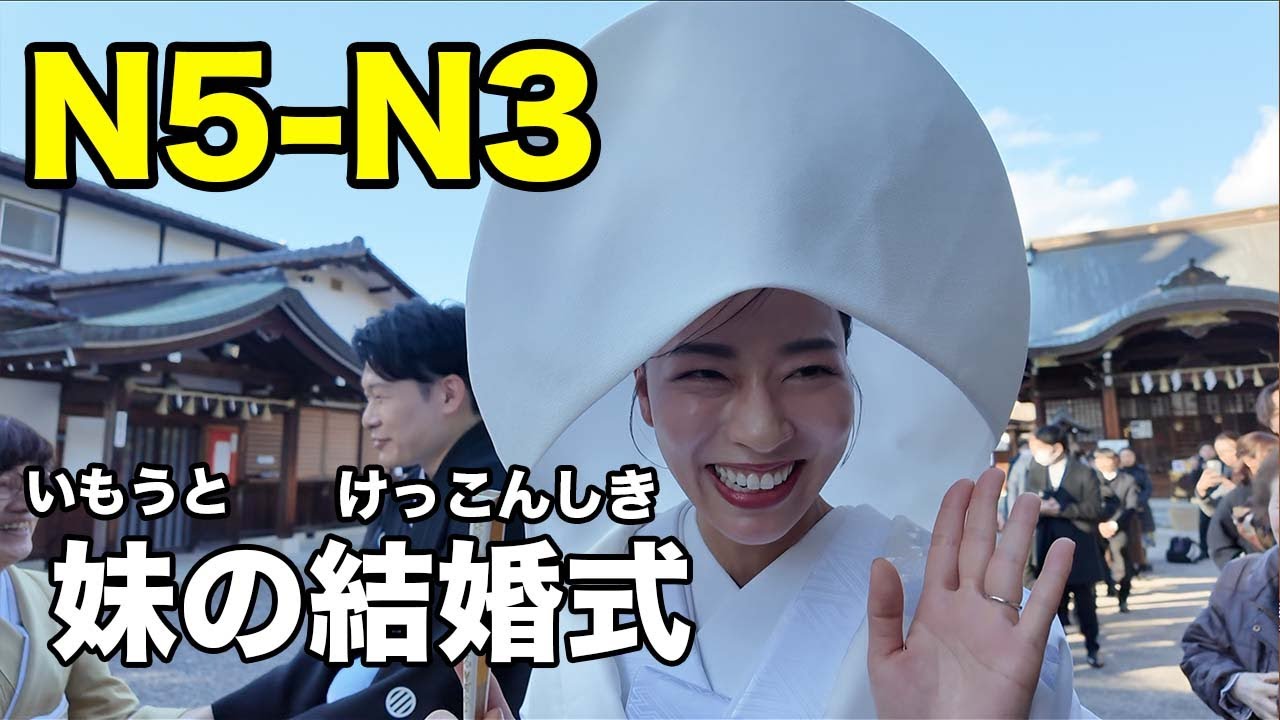 【N5-N3】My sister's wedding - 1 hour Japanese immersion Vlog
