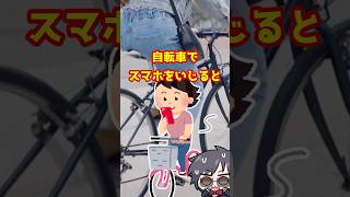 自転車でスマホ触ると、1万2000円取られる時代です