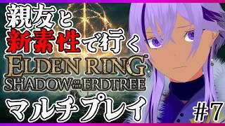 【エルデンリング】親友トカクレ先生と爆笑マルチプレイ！新素性で狭間の地へ #7【Ranqn / Vtuber / bloom / ELDEN RING】