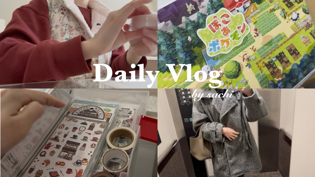 社会人の日常VLOG｜珍しく早起きした日🌤️ 初カインズ購入品🛒💫 シール収納｜ぽこあポケモン🌳