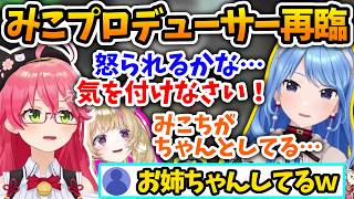 ガチであり得るすいちゃんとビジパでお姉ちゃんでプロデューサーなみこち【さくらみこ/星街すいせい/尾丸ポルカ/不知火フレア/白銀ノエル/ホロライブ切り抜き】