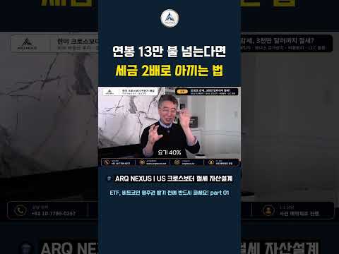 FTC와 FEIE, 하나만 선택하면 손해? 고소득자라면 꼭 확인하세요 #아크넥서스 #미국세금