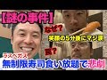 【ミステリー】砂漠の街ラスベガスでお寿司を食べてみたら、前代未聞の大事件が発生。これがアメリカに潜む闇なのか!?