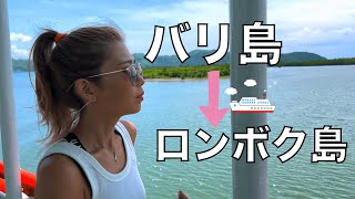 今注目のバリ島の隣の島ロンボク島を知ってる? 経済特区に指定されてる島Vol.1 #バリ島 #ロンボク島