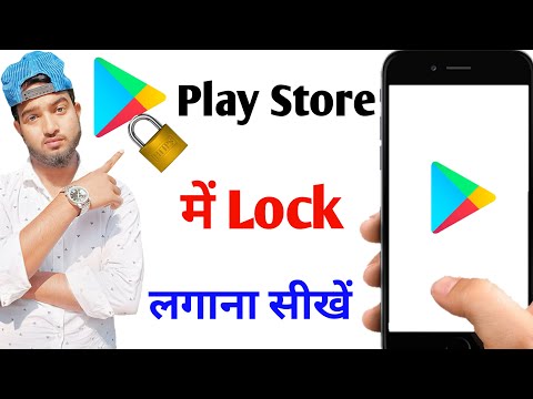 How to lock Play Store | How to lock Play Store | How to lock Play Store