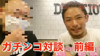 ガチンコファイトクラブ5期生 權代の Gonチャンネル Youtube Channel Videos Watch Hd Mp4 Videos Download Free