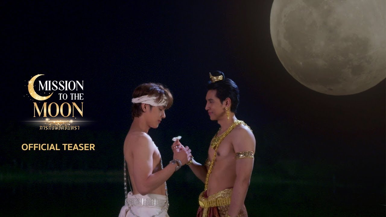 OFFICIAL TEASER - Mission To The Moon ภารกิจพิชิตจันทรา🌙