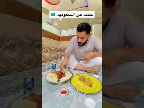 الفرق بين الأجانب والسعودية في الأكل 😍🔥