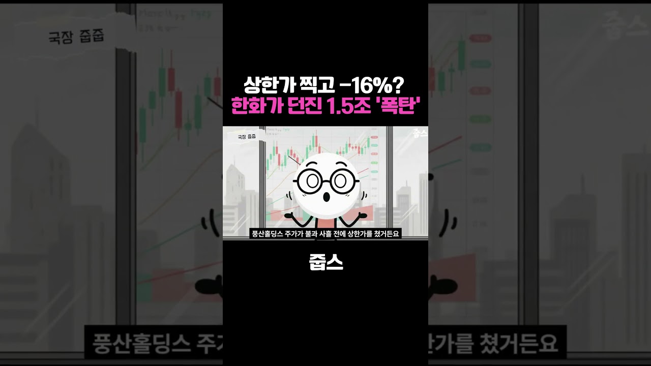 상한가 찍고  16%  한화가 던진 1.5조 '폭탄‘