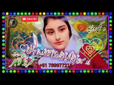 New song gojri vairl 2025 YouTube channel gorsi brothers like and subscribe karna na bolan