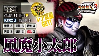 【戦国無双3Z / #70】脅威の難しさに男の声は枯れ心は壊れた、だいたいそんな感じ【第2レア武器 /風魔小太郎】