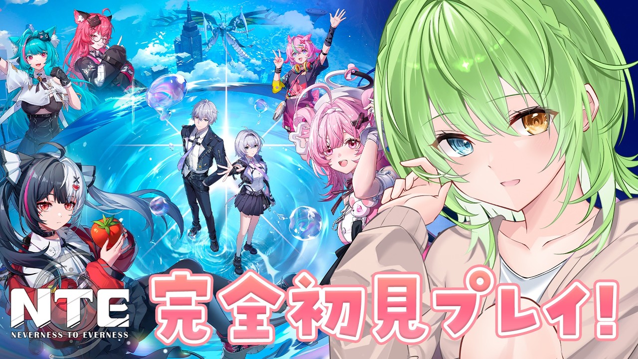 【 NTE: Neverness to Everness / 初見プレイ 】#01 初めてのNTE!超現実都市オープンワールドRPGってなんだ!?【音成モカ/MAHA5JP】