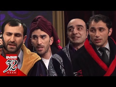 32 ATAM Տղամարդիկ՝ կանանց փոխարեն - Txamardik kananc poxaren