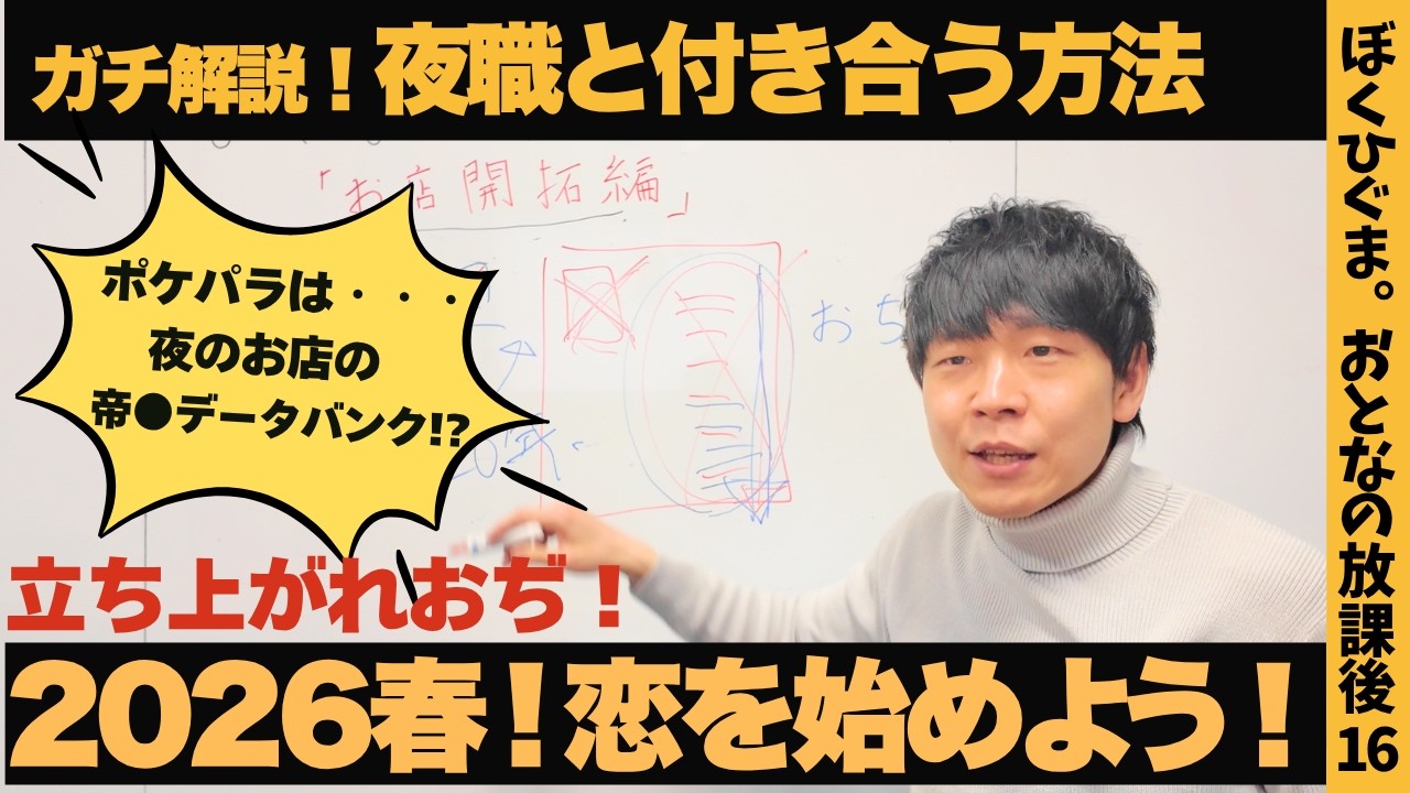 【ガチ解説】夜職の女の子付き合う方法！2026春の陣