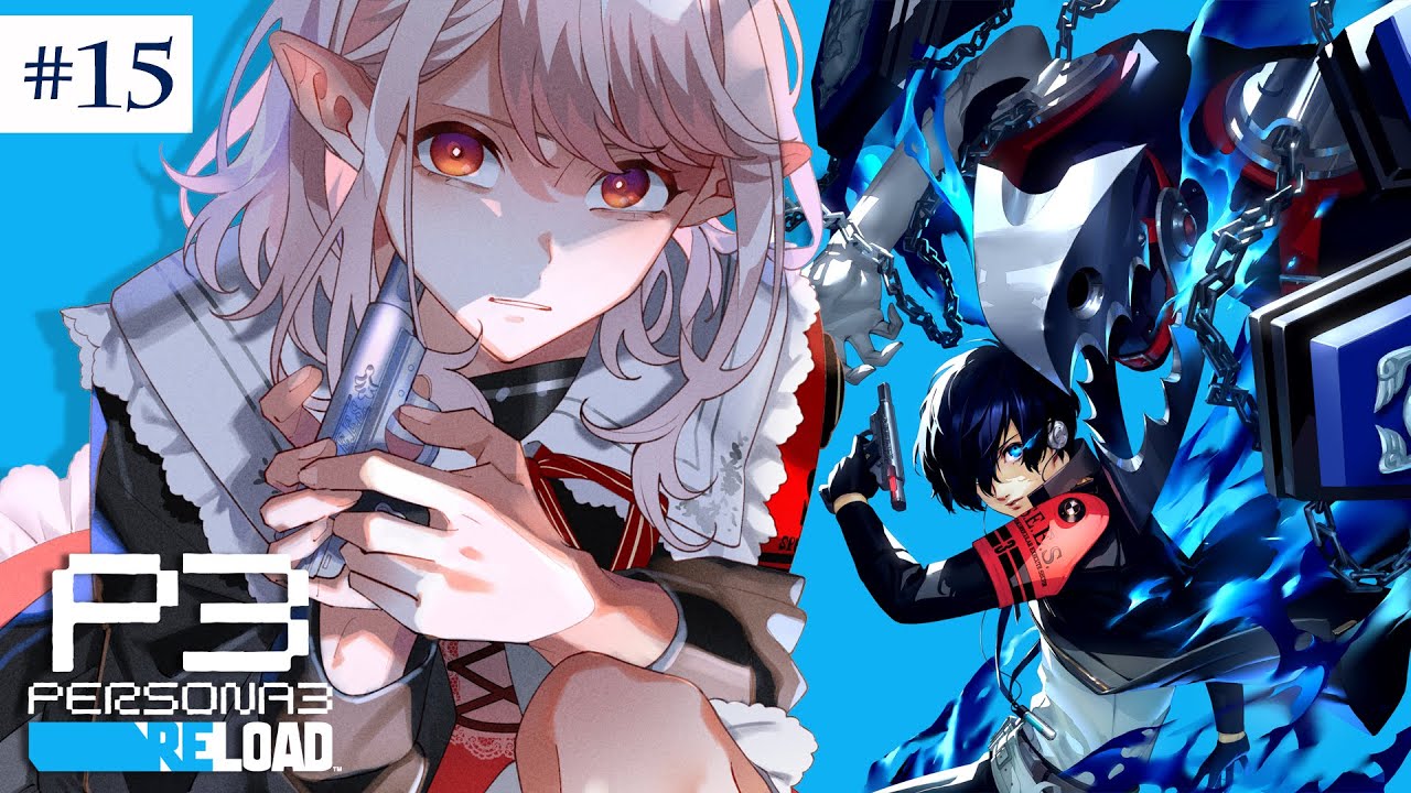【ペルソナ3 リロード】11/29~ 頼む。今日を生きてくれ。※ネタバレあり【にじさんじ/える】
