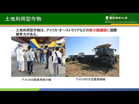 食料環境経済学科　模擬講義（食料経済研究室・金田先生）