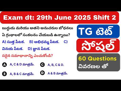 60 Questions, Deep Explanations | TS TET-II Social (Shift 2) 2025 | Key Concepts for TG TET 2026 #tg