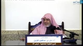 صورة أ.د. علي الشبل | التعليق على شرح العقيدة الطحاوية لابن أبي العز الحنفي (41)