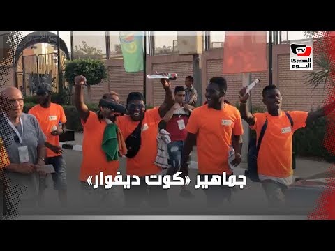 أجواء ما قبل مباراة المغرب وكوت دي فوار في استاد السلام