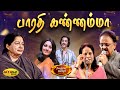 பாரதி கண்ணம்மா Bharathi Kannamma Song MSV Songs Ninaithale Inikkum Movie J
