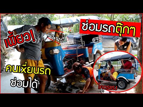 ซ่อม