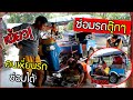 ซ่อม