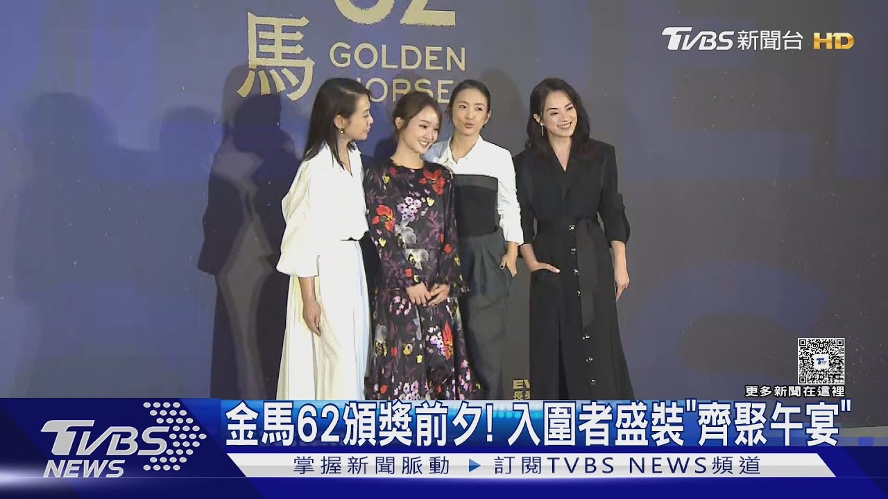 金馬62頒獎前夕!入圍者「齊聚午宴」 竟變黃秋生見面會