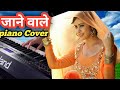 O Jane Wale Aaja Teri Yaad Sataye जाने वाले आजा तेरी याद सत�