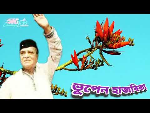 Motharare Phool Heno ( মদাৰৰে ফুল হেনো) - by Bhupen Hazarika.